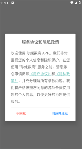 珍蚝数商app