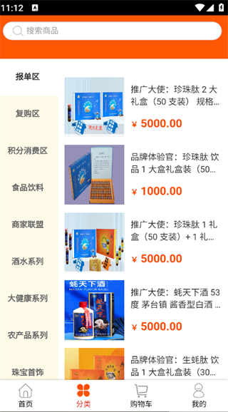 珍蚝数商app