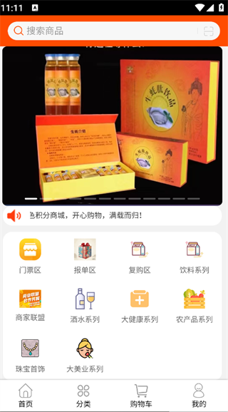 珍蚝数商app