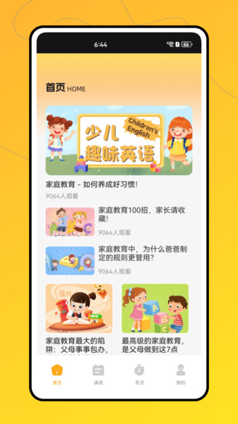 云间校园教育app