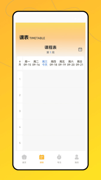 云间校园教育app
