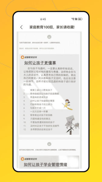 云间校园教育app
