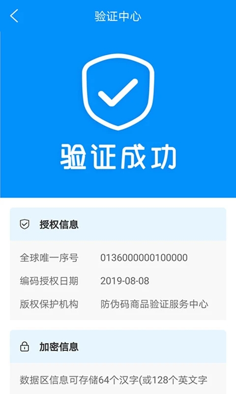 防伪码app