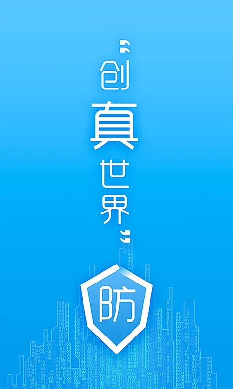 防伪码app
