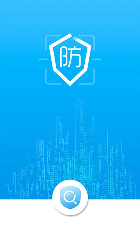 防伪码app