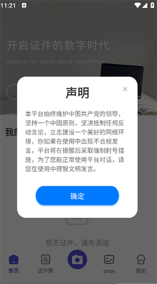 网络证件管家app