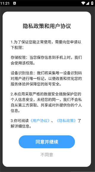 网络证件管家app