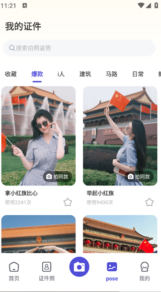 网络证件管家app