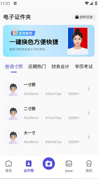 网络证件管家app