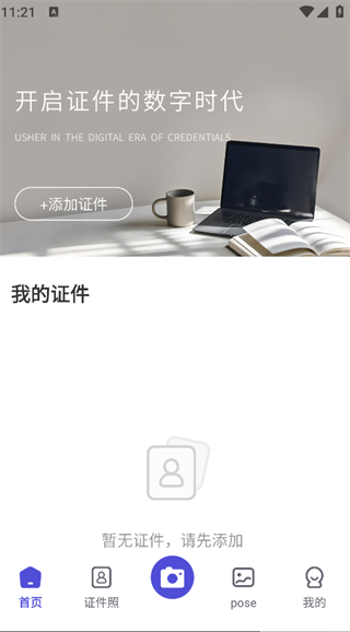 网络证件管家app