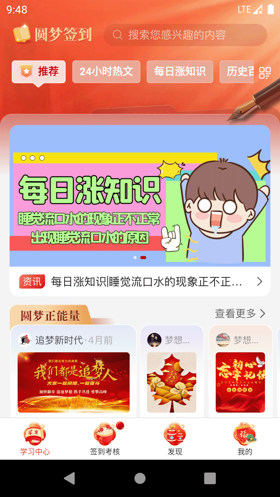 圆梦签到app