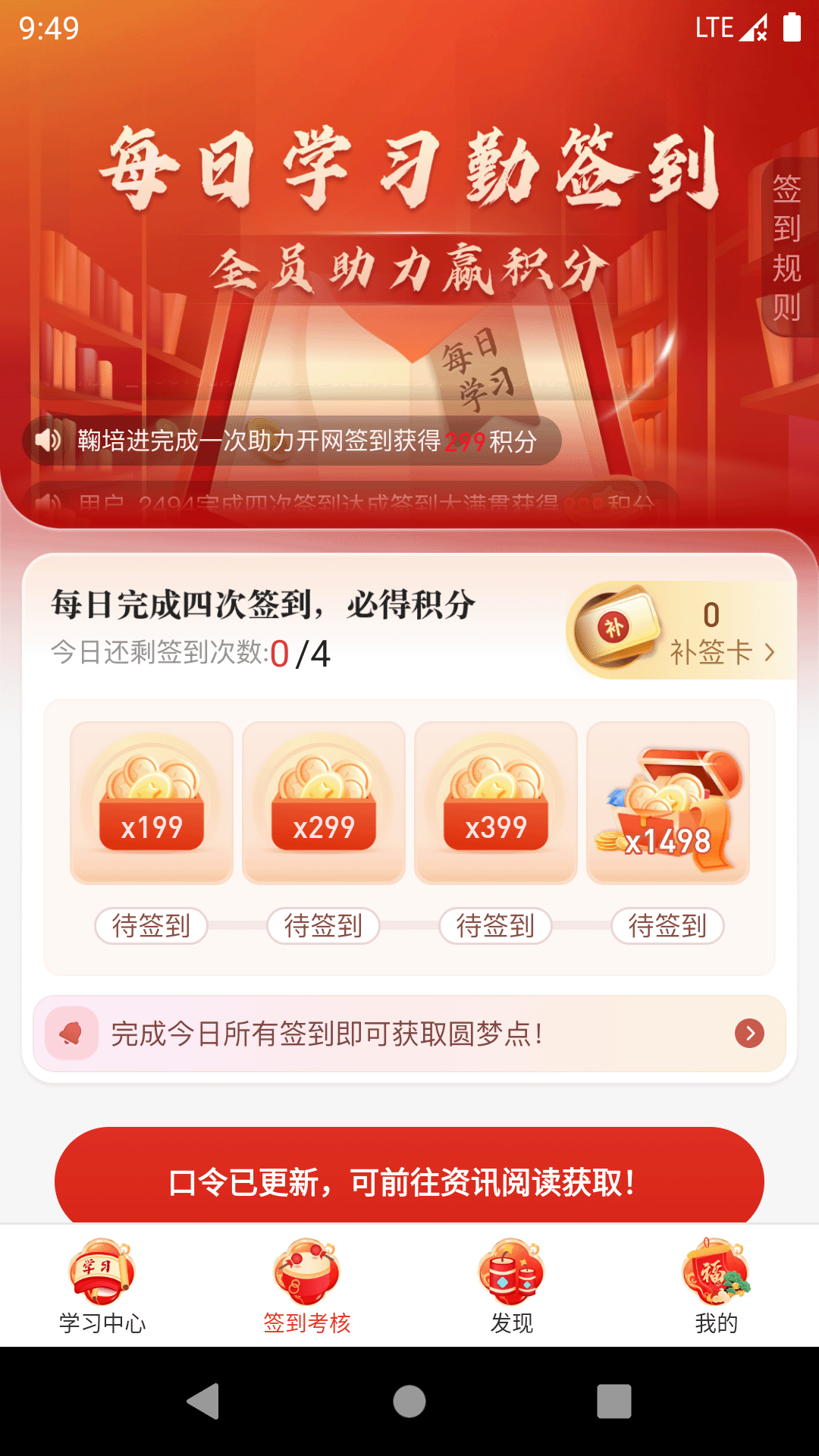 圆梦签到app