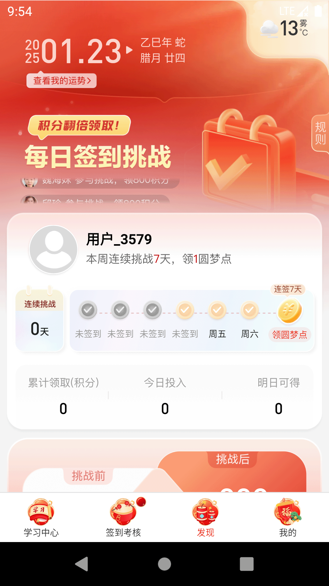 圆梦签到app