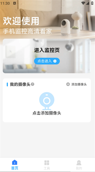 手机视频监控云看家app