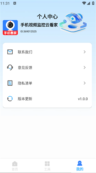 手机视频监控云看家app