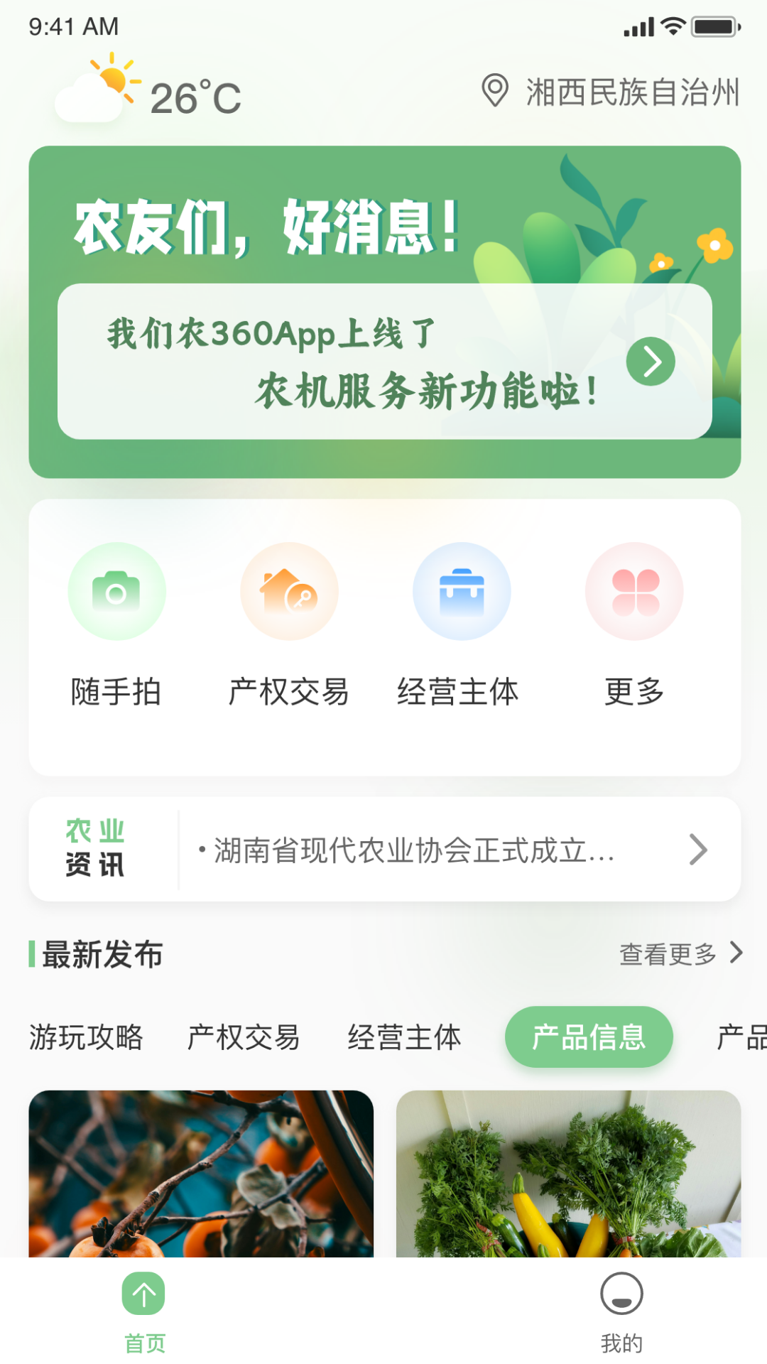 盛鼎汇农app
