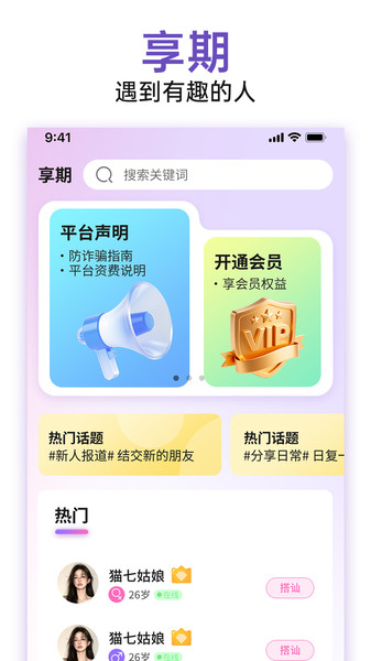 享期app
