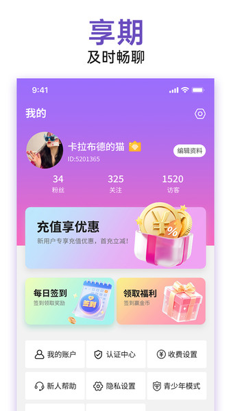享期app