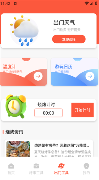 烧烤工厂软件app