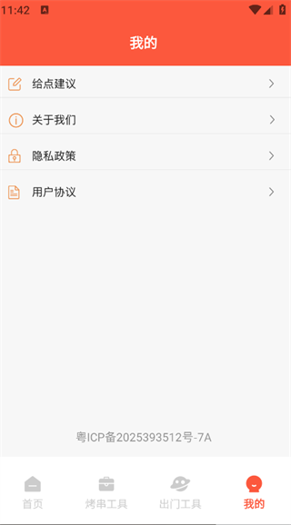 烧烤工厂软件app