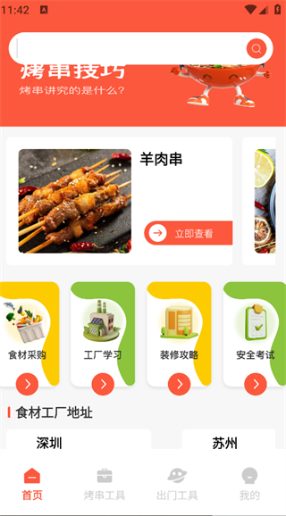 烧烤工厂软件app