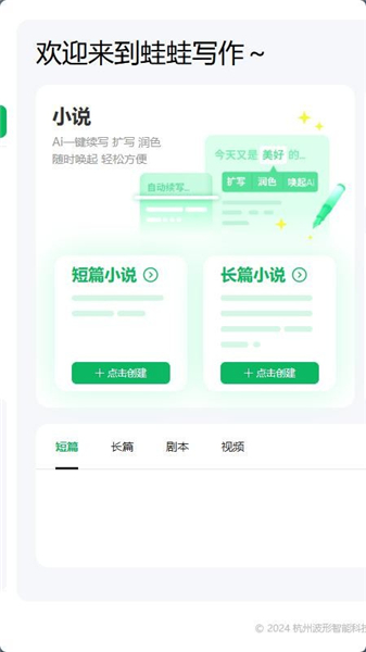 蛙蛙写作工具版app