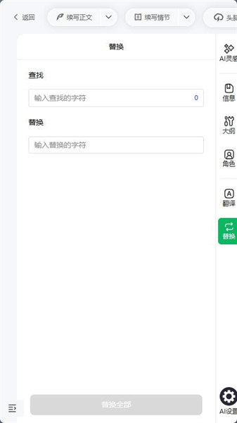 蛙蛙写作工具版app