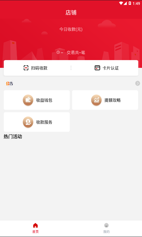 安POSapp