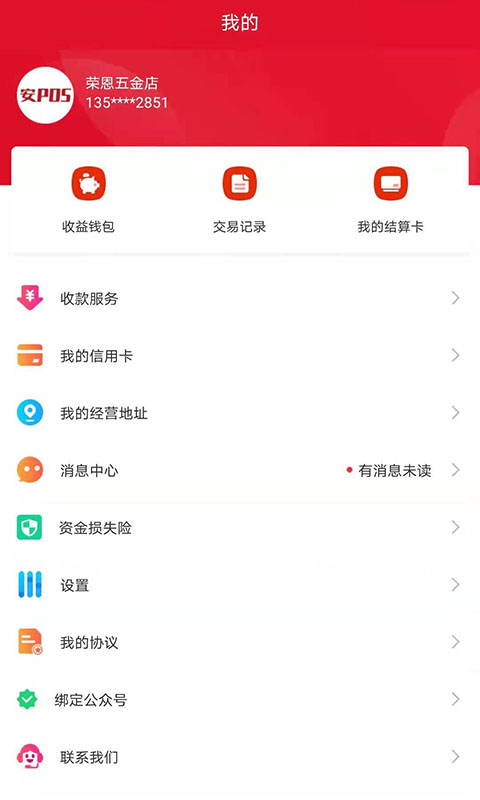 安POSapp