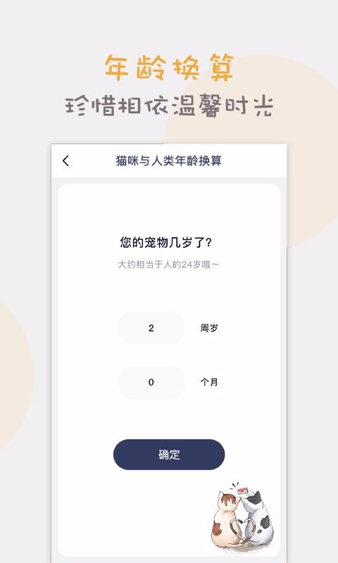 猫语猫咪翻译器app