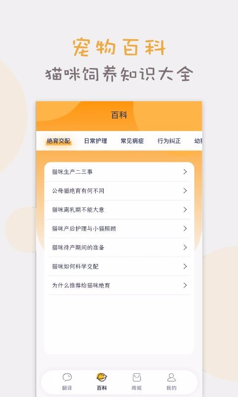 猫语猫咪翻译器app