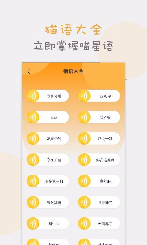 猫语猫咪翻译器app