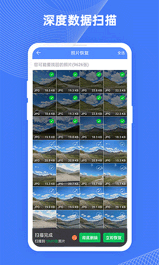 手机照片恢复助手最新版app