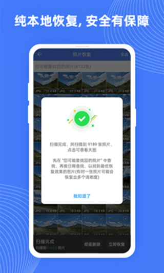 手机照片恢复助手最新版app