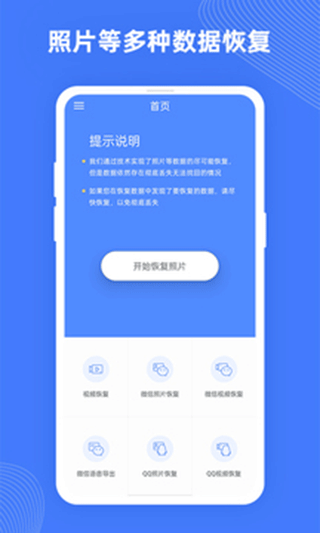 手机照片恢复助手最新版app