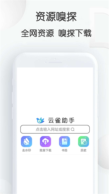 云雀idm网页视频下载器app