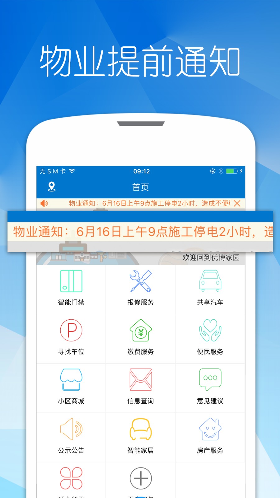 优博慧app