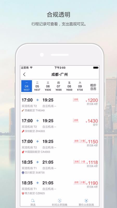 神兽商旅app
