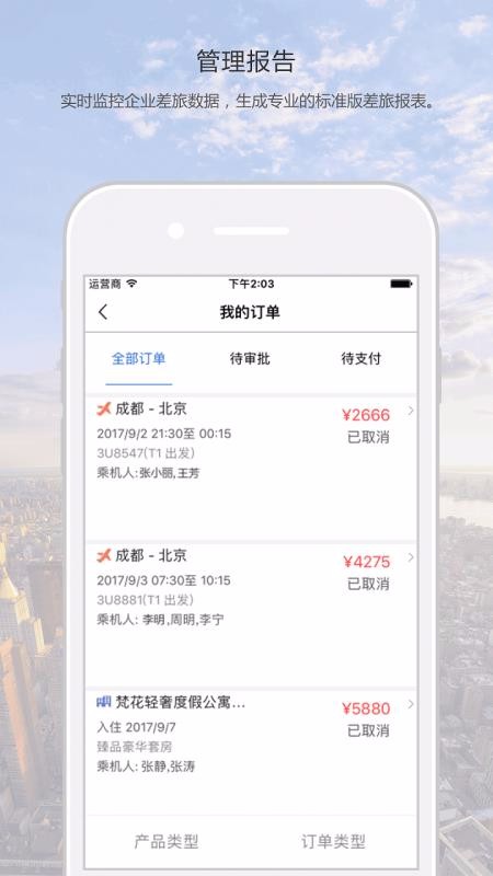 神兽商旅app