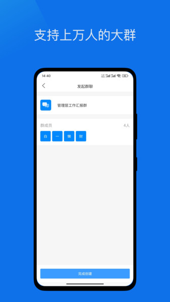 企业云聊app