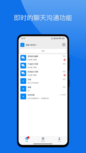 企业云聊app