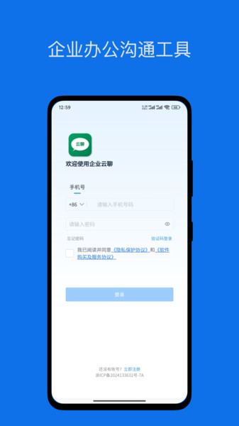 企业云聊app