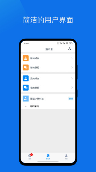 企业云聊app