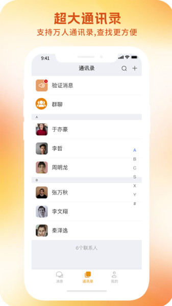 安隅密信app