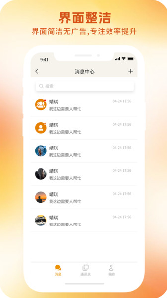 安隅密信app