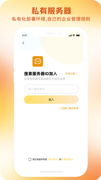 安隅密信app