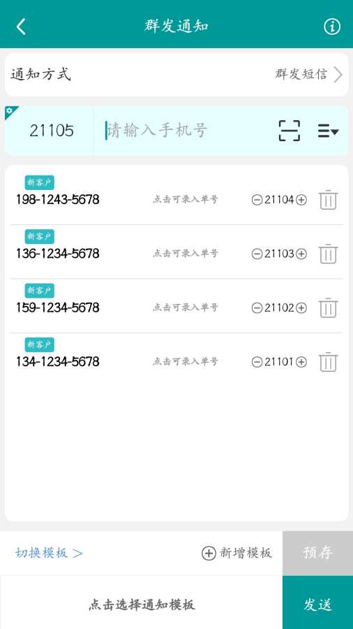 快递通知宝app