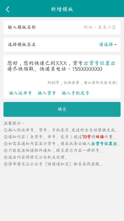 快递通知宝app