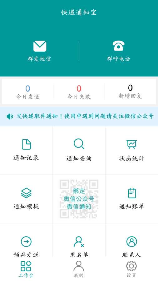 快递通知宝app