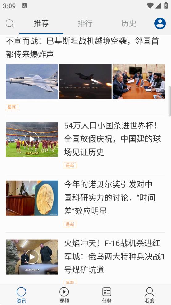 环球新军事app